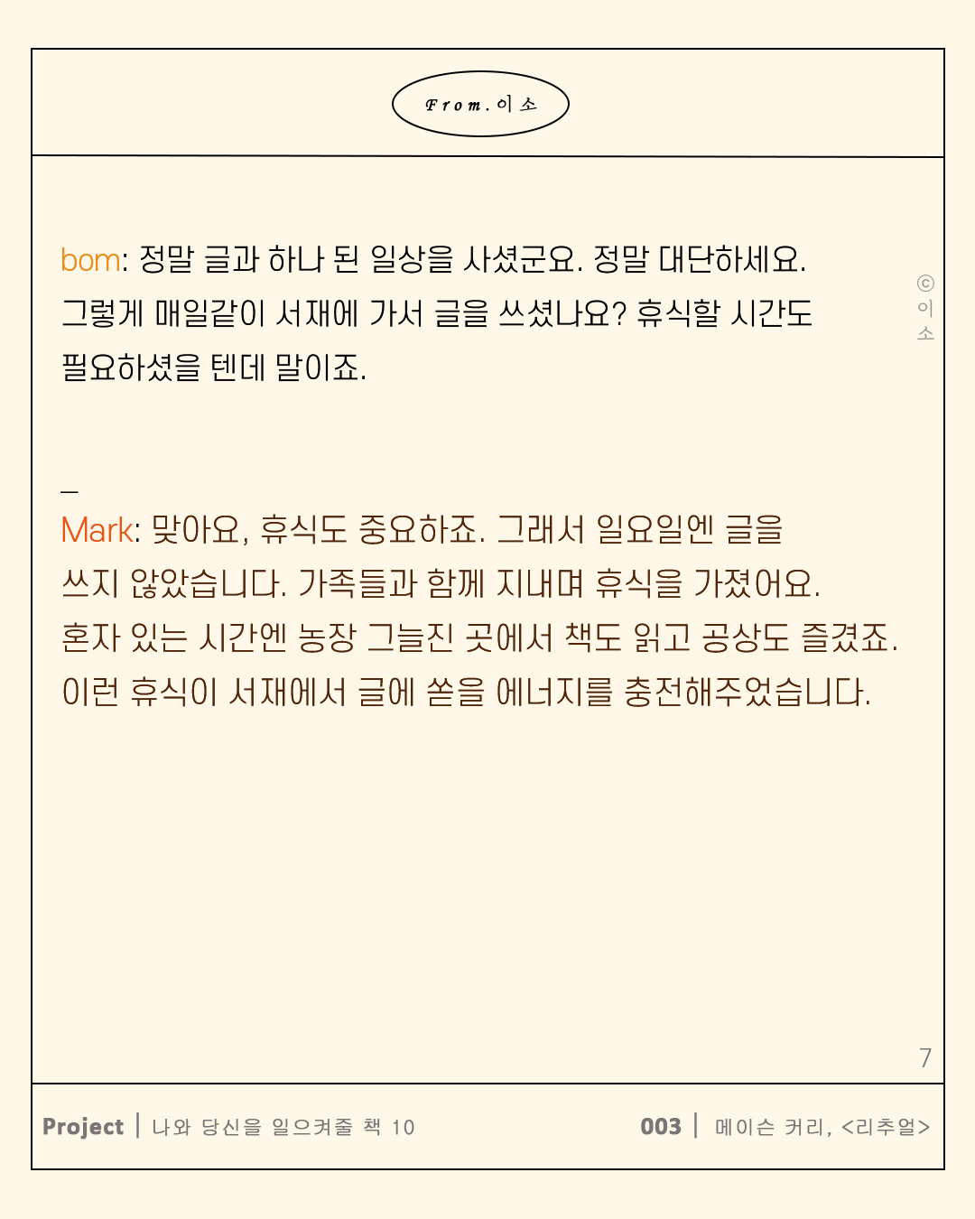 0526 리추얼_마크트웨인 인터뷰.ver_머물러봄,책추천,좋은글,동기부여_이소_7.png