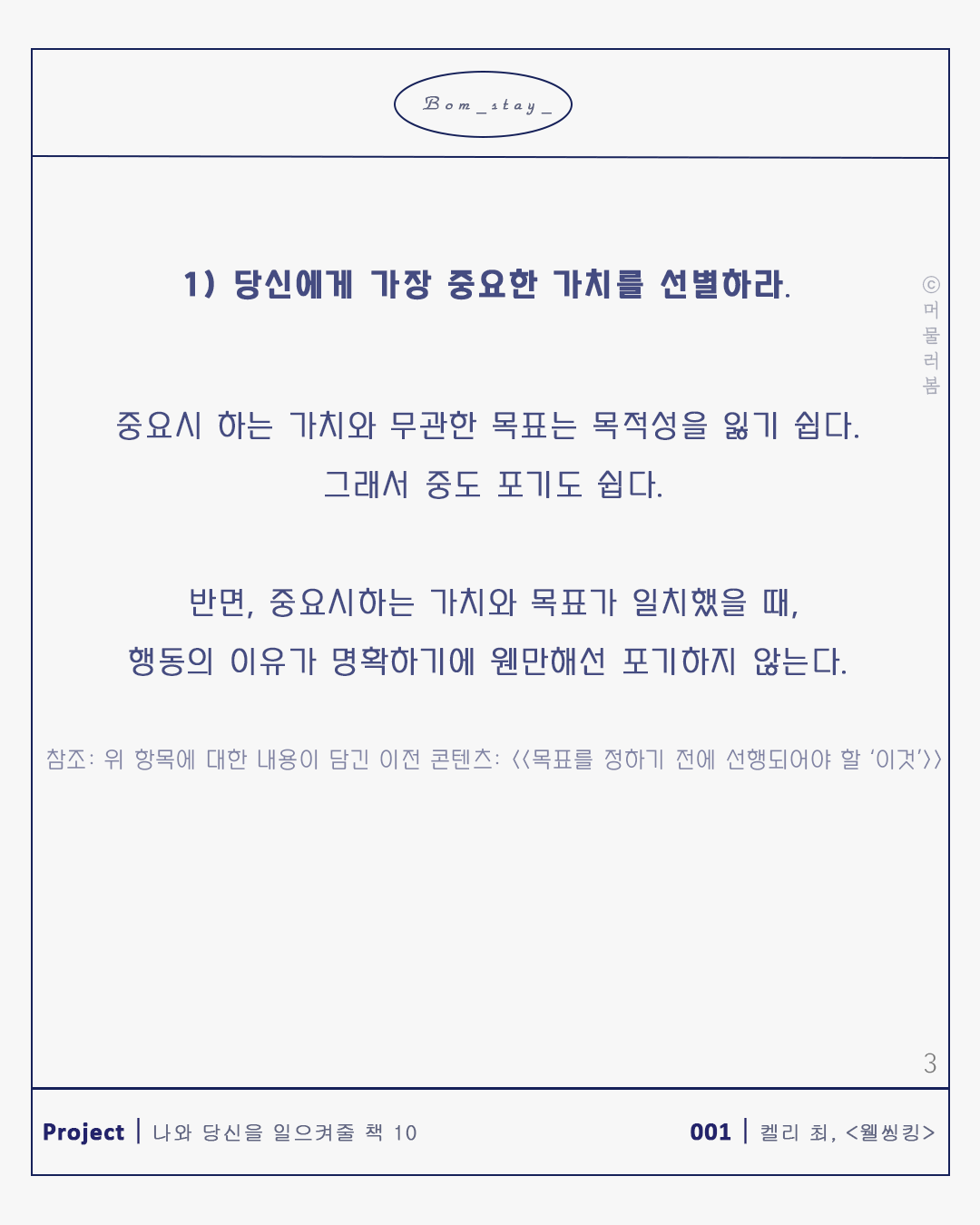 당신 활짝 피어오르라_본문_1080,1035_머물러봄_목표달성을 도와줄 단계별 방법3.png