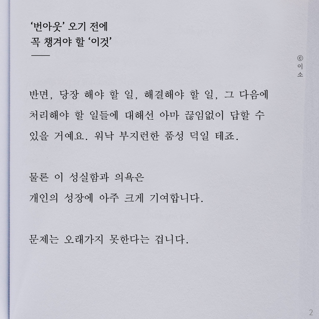 221021_이소에세이_번아웃 오기전에 꼭 챙겨야 할 이것_이소2.png