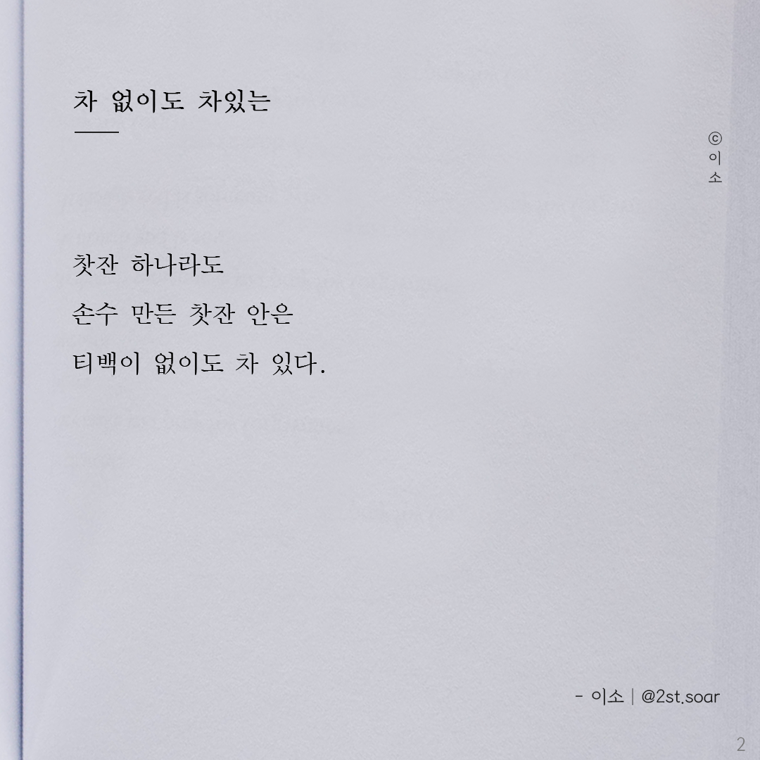 220912월_이소에세이_옆에 있어줄게요중_이소2.png