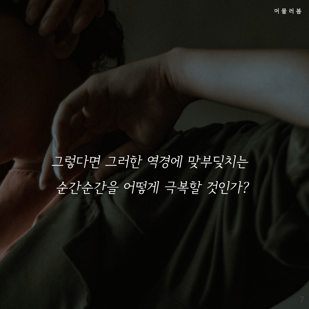 계획의 함정을 주의하라 ,머물러봄,나를위한멈춤,나를일으켜주는책읽기,니체, 니체의 말7.png