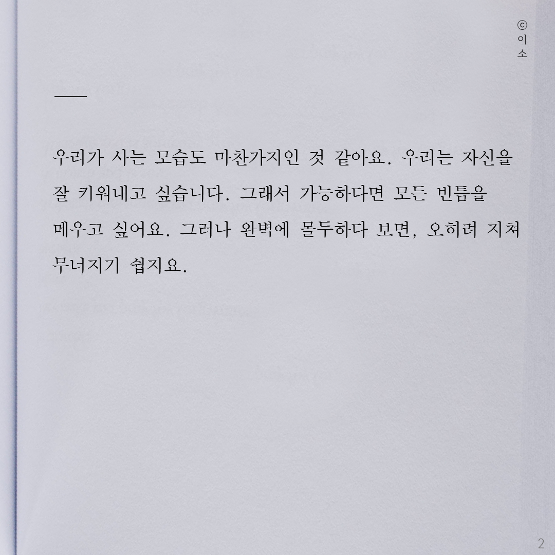 220824수_이소에세이_한가지씩해보겠습니다_이소2.png