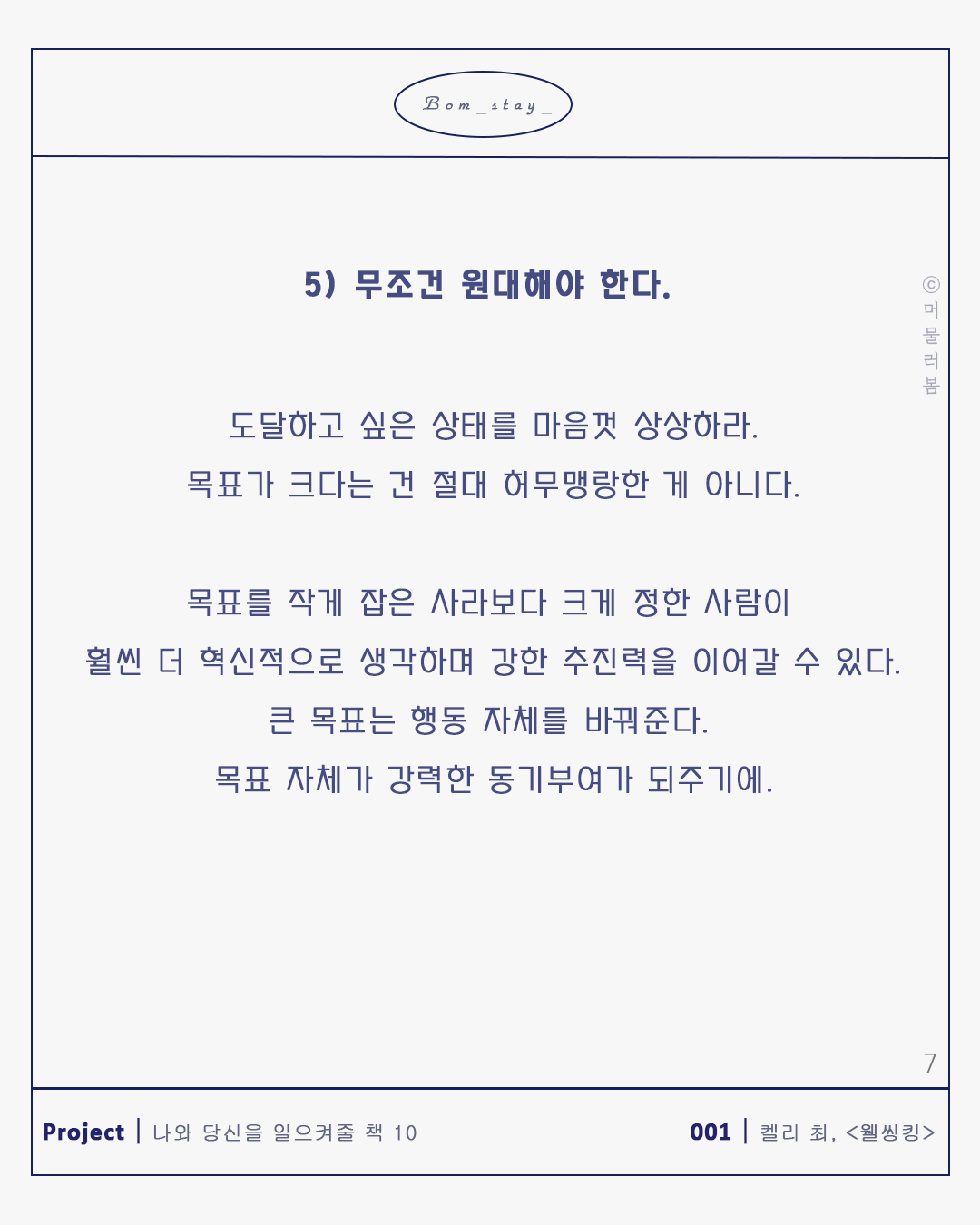 당신 활짝 피어오르라_본문_1080,1035_머물러봄_목표달성을 도와줄 단계별 방법7.png