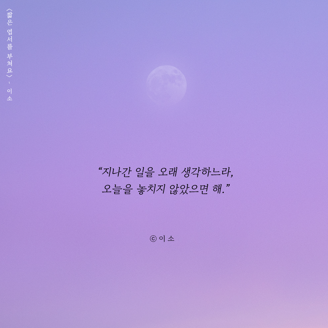 20220902이소엽서_오늘을 놓치지 말자.png