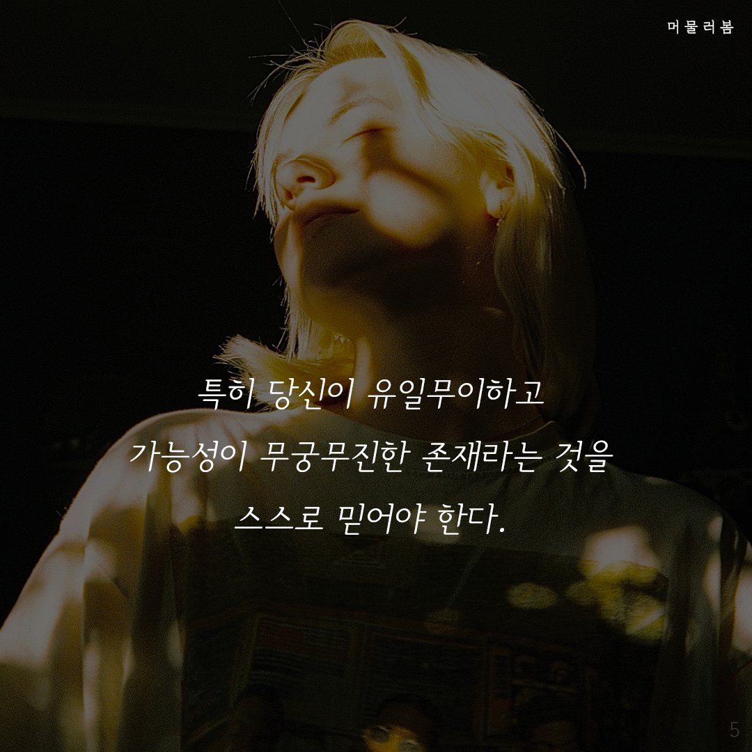 열심히 또 열심히,머물러봄,나를위한멈춤,나를일으켜주는책읽기,웰씽킹,켈리최_5.png