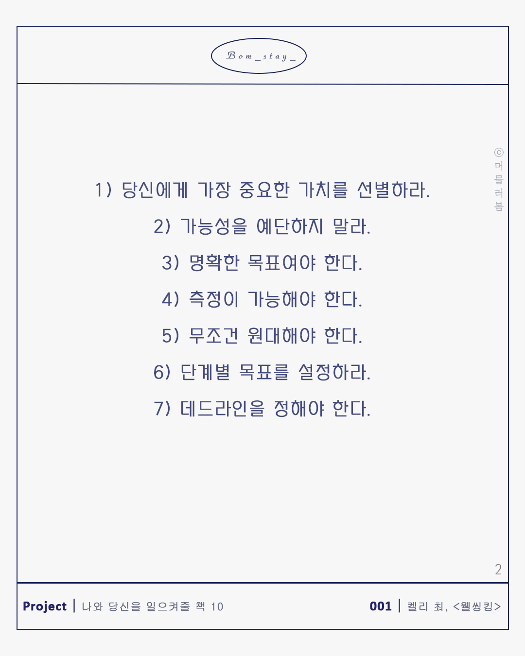 당신 활짝 피어오르라_본문_1080,1035_머물러봄_목표달성을 도와줄 단계별 방법2.png