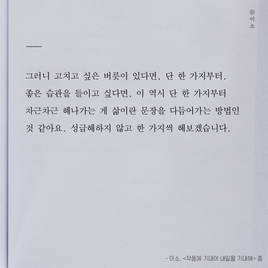 220824수_이소에세이_한가지씩해보겠습니다_이소3.png