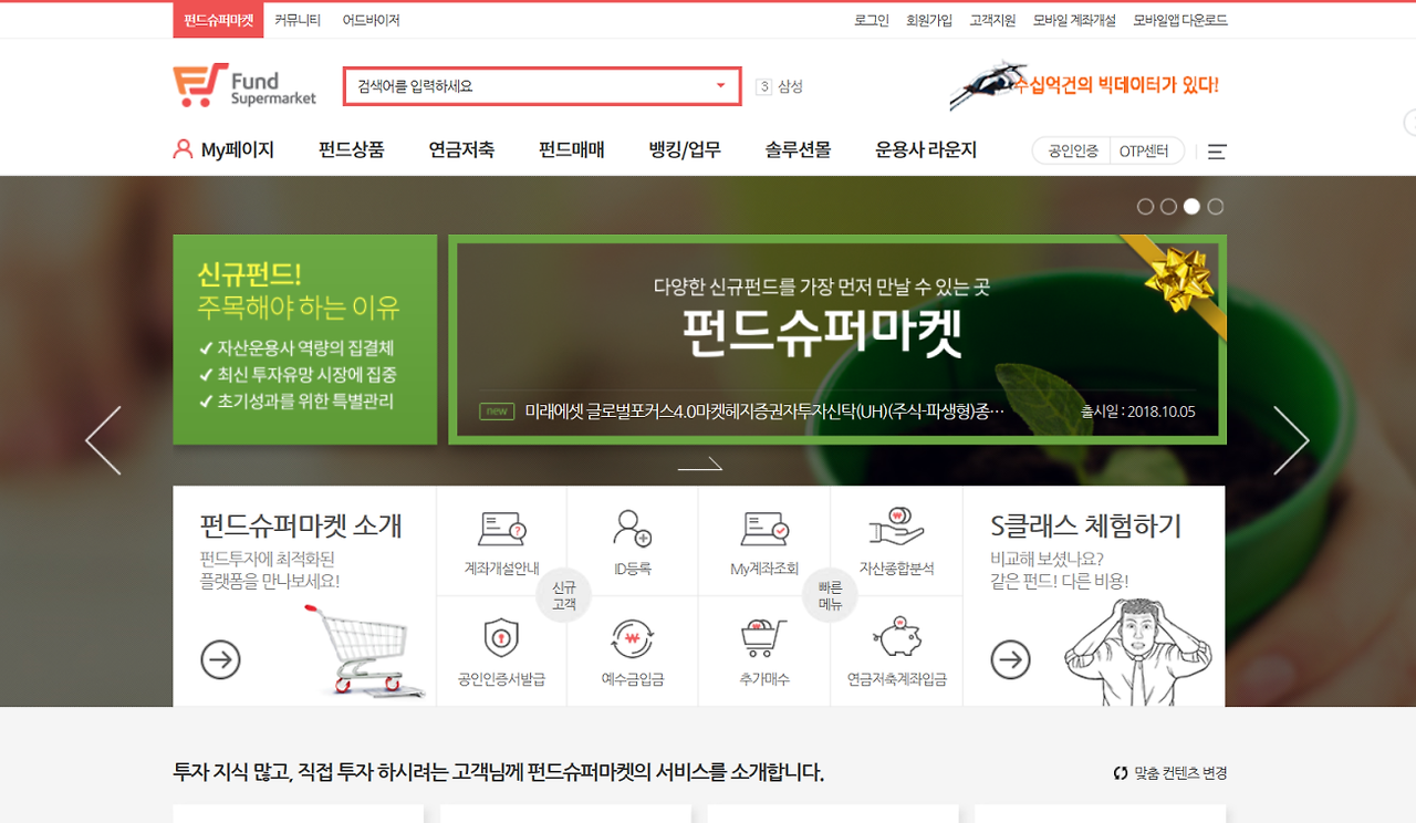 펀드슈퍼마켓메인화면.png