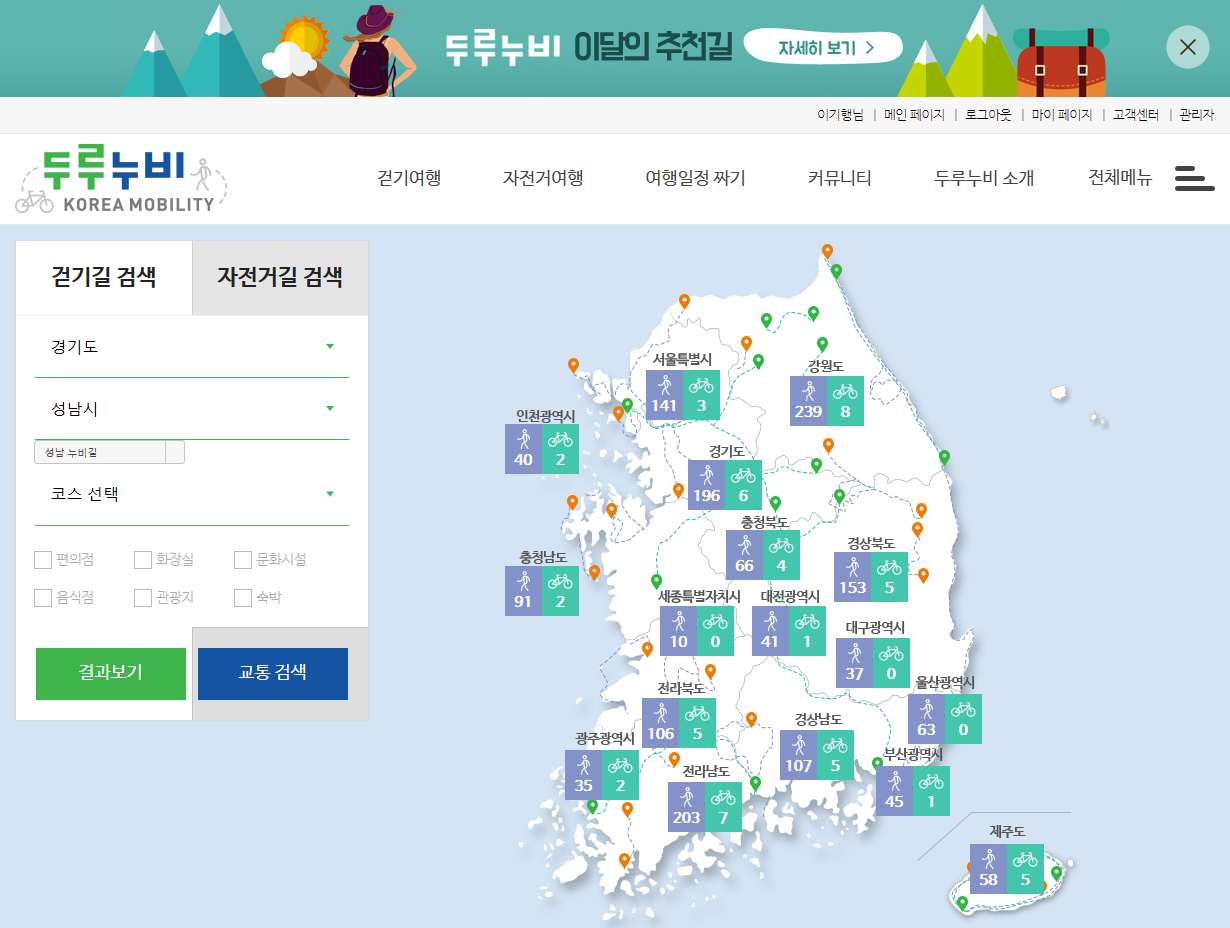 누비길 홈피.png