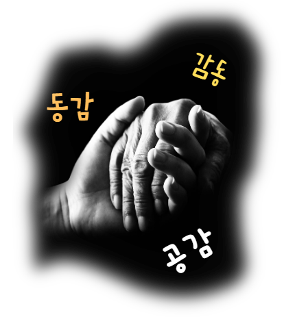 공감.png