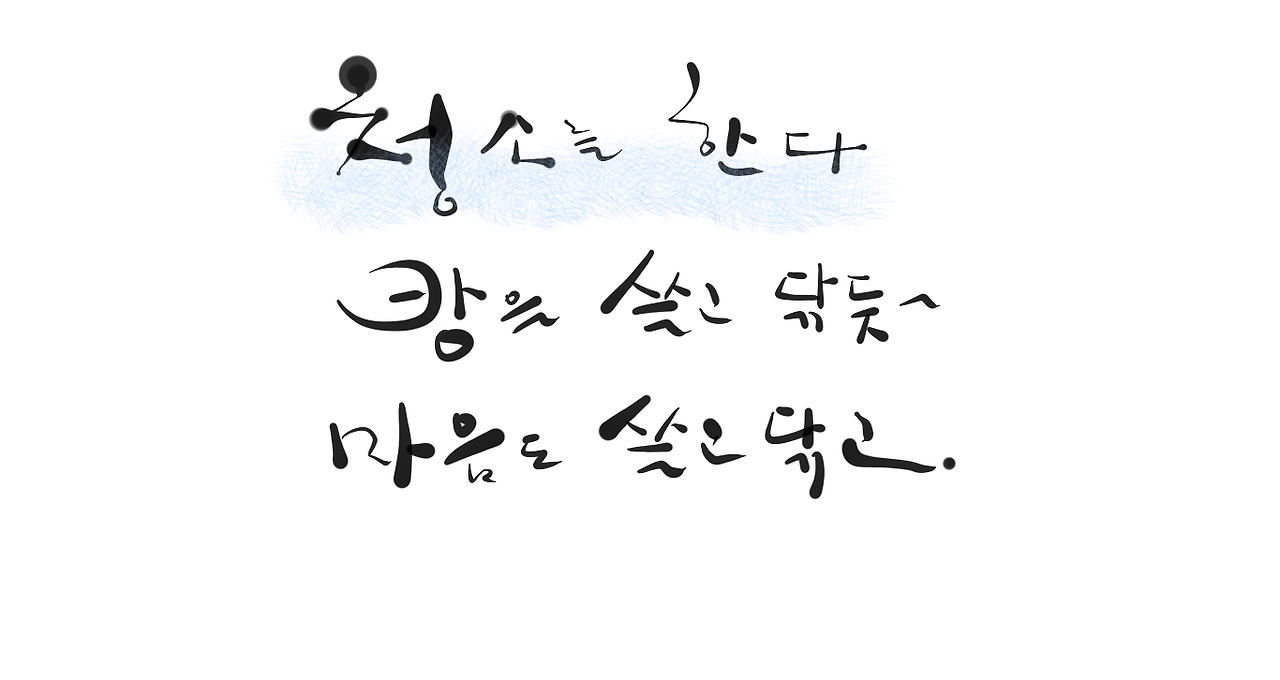 마음 청소3.png