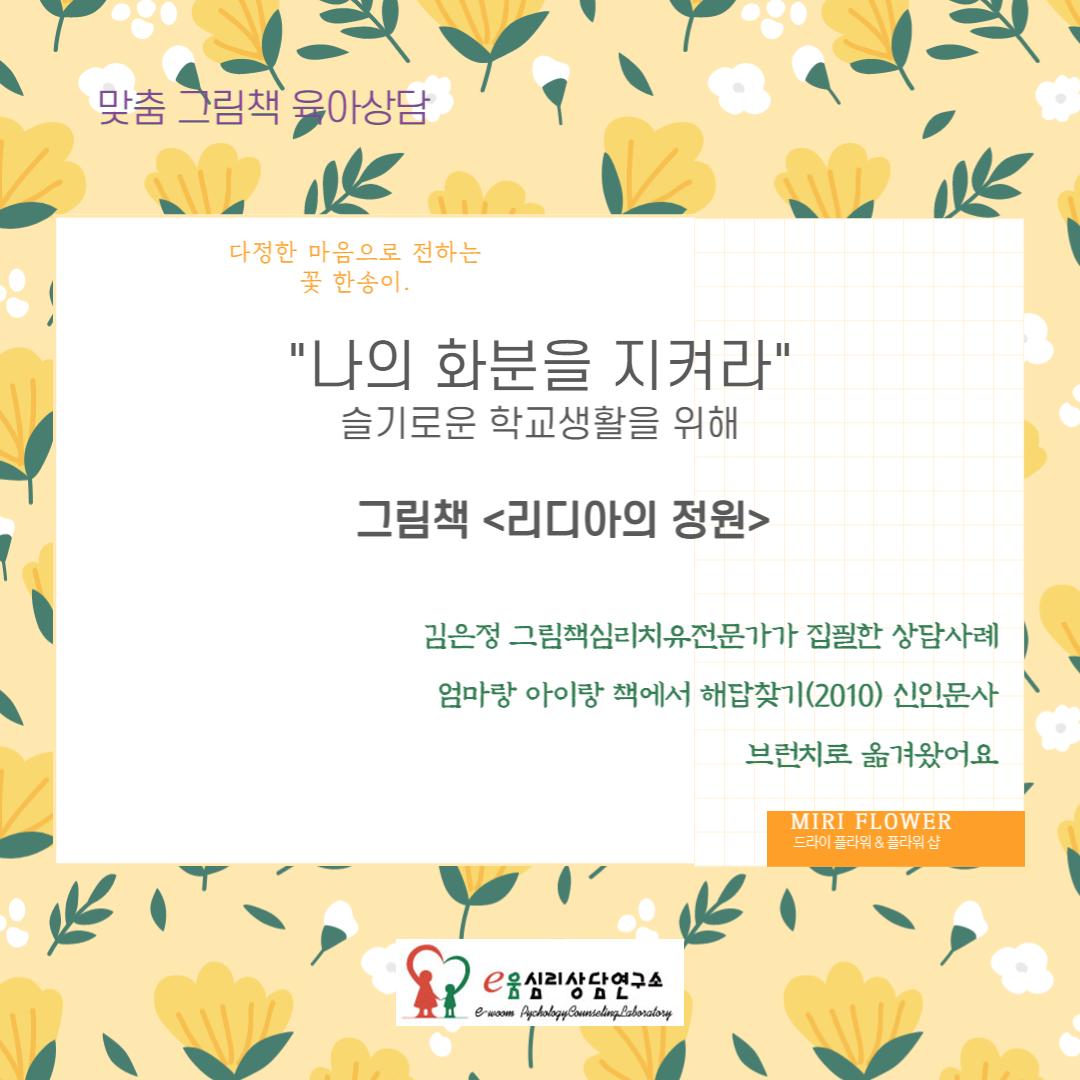 나의 화분을 지켜라-001.png