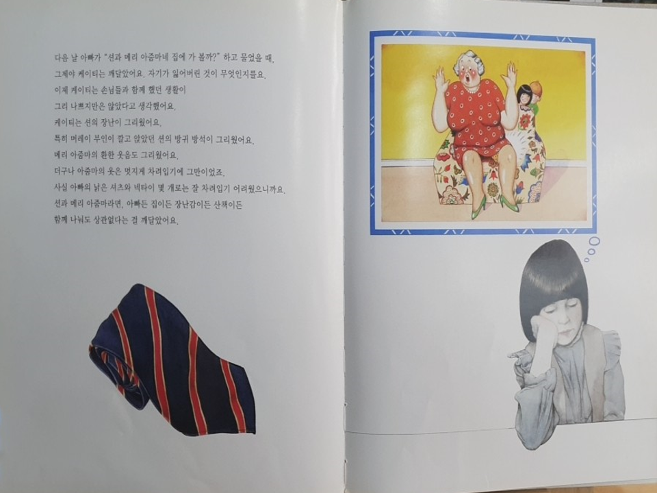 특별한 손님_그림책심리지도사3.png