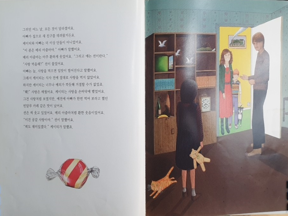 특별한 손님_그림책심리지도사1-1.png