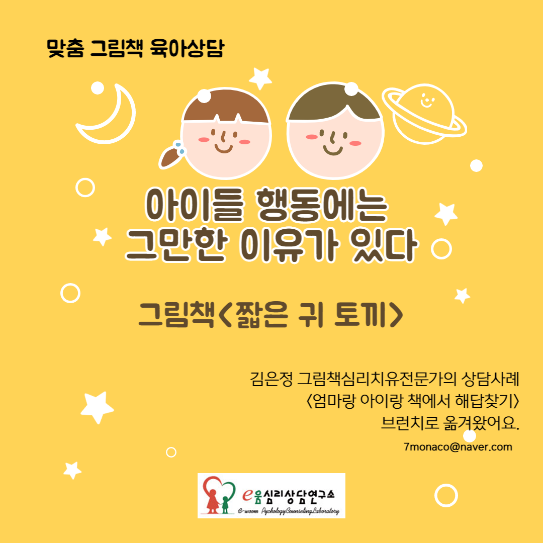 짧은 귀 토끼(그럴만한이유가있다)-001.png