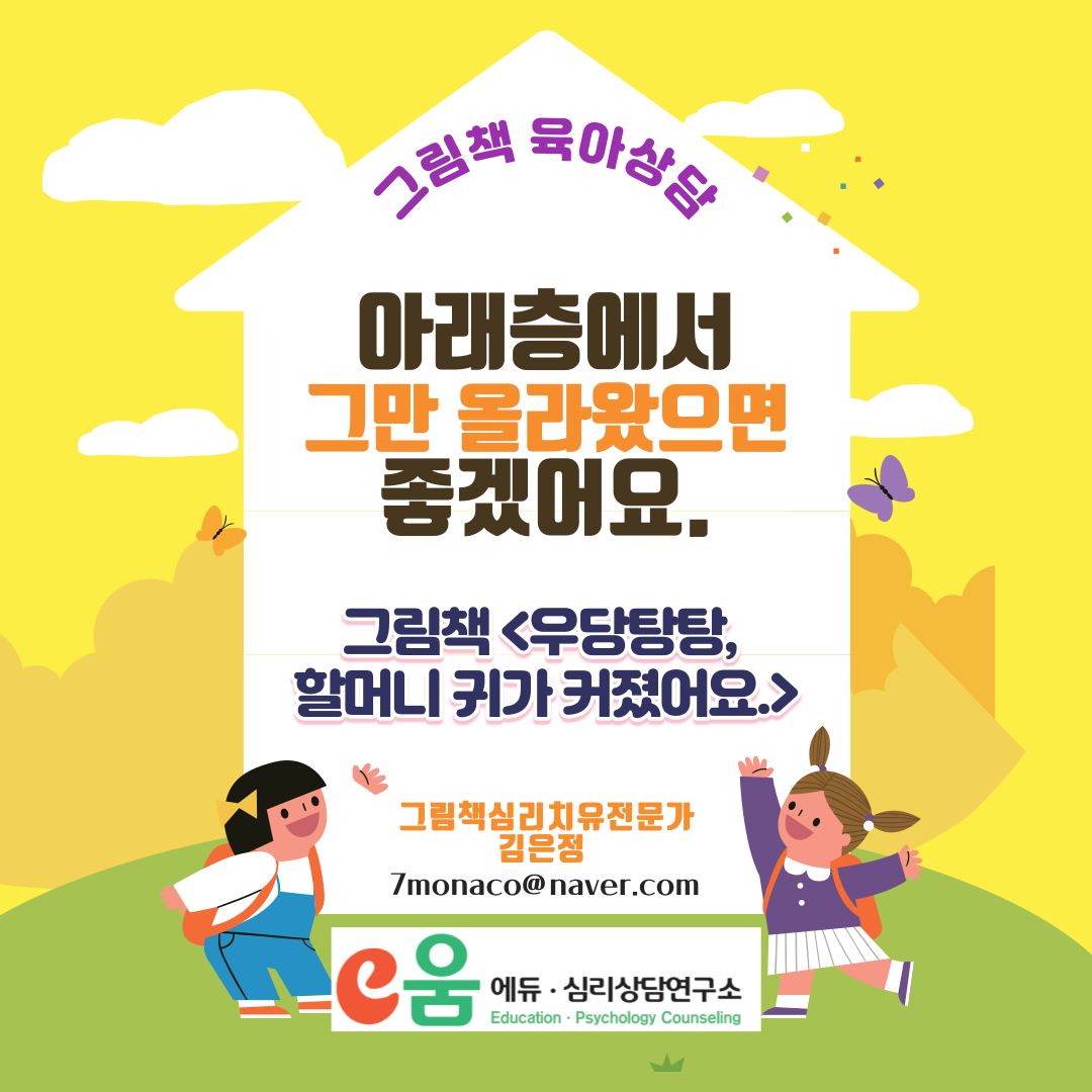 아래층에서-그만-올라왔으면-좋겠어요_우당탕탕_-할머니-귀가-커졌어요_-001.png