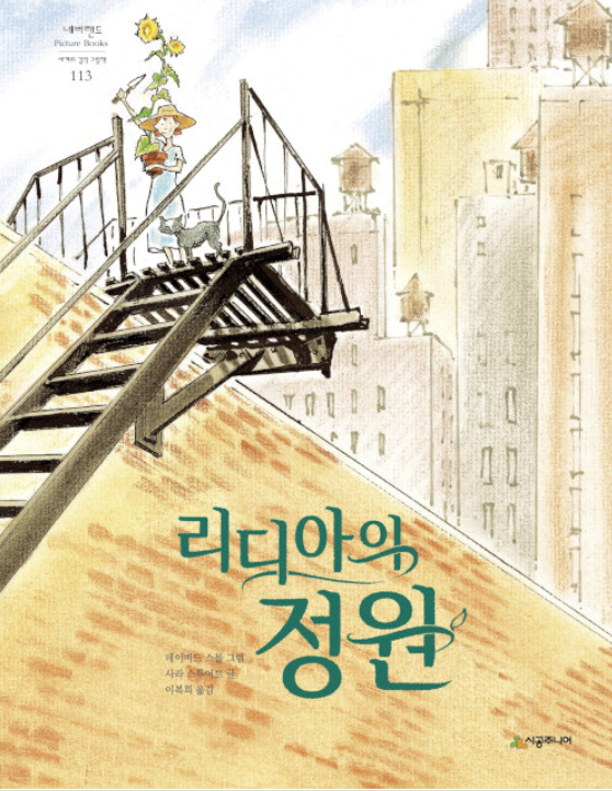 리디아의 정원.png