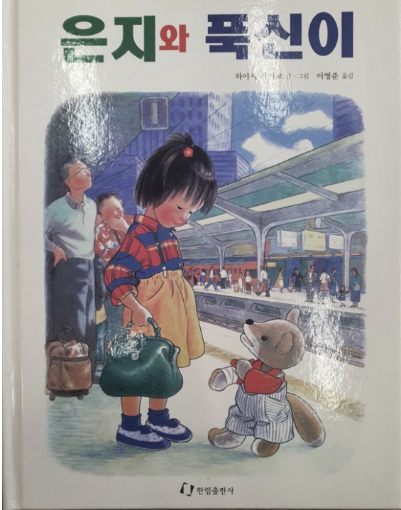 은지와 푹신이.png