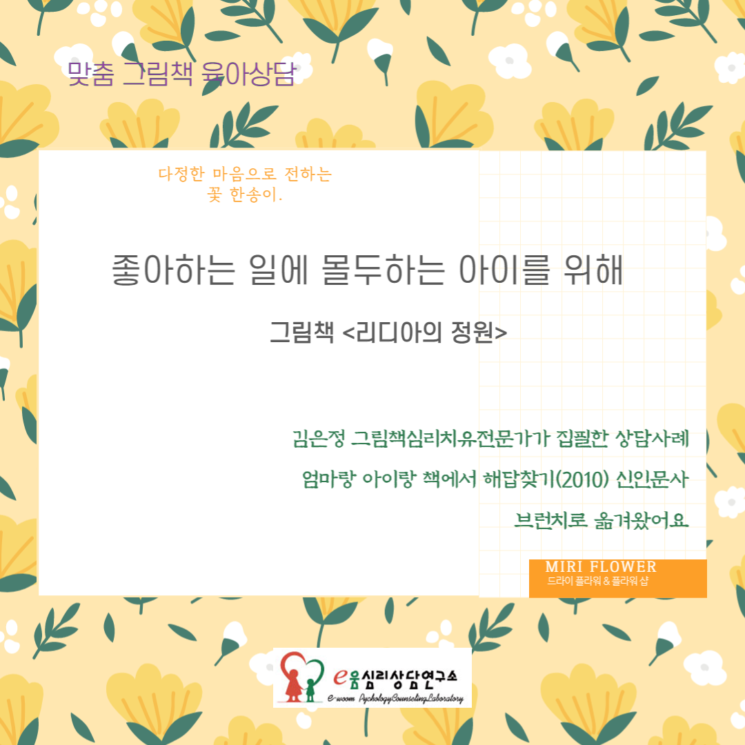 리디아의 정원(좋아하는 일에 몰두하는아이르 ㄹ위해)-001.png