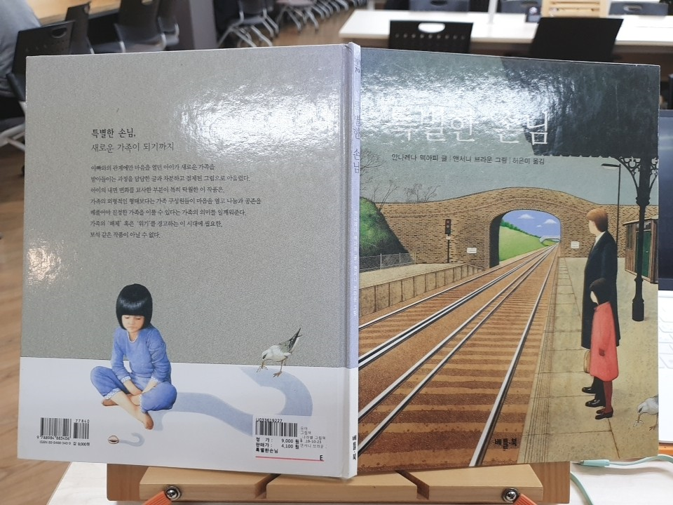 특별한 손님_그림책심리지도사1.png