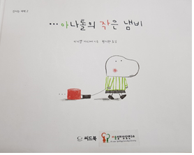 아나톨의 작은냄비 1.png