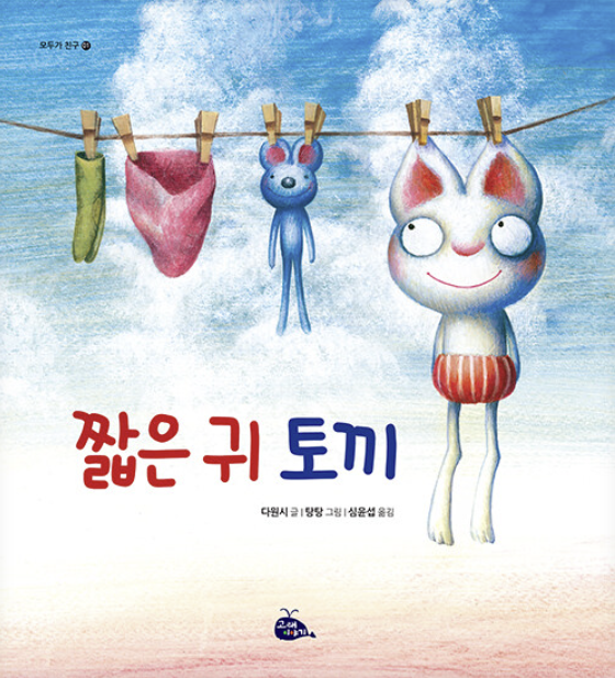 짧은 귀 토끼.png