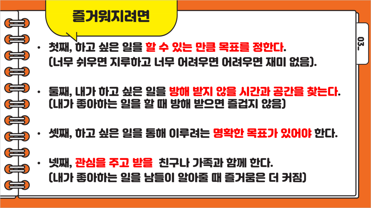 즐거워지려면.png