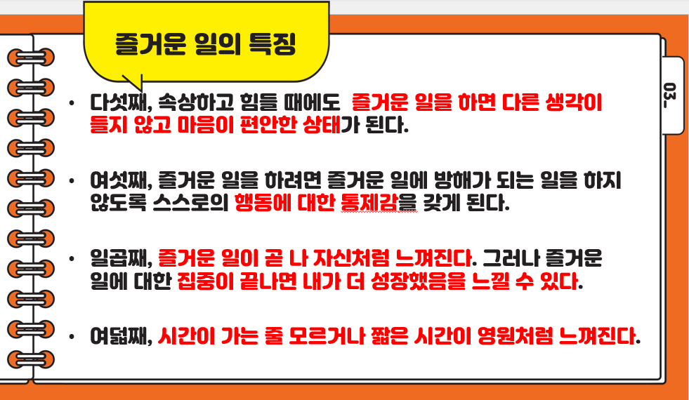 즐거운 일에 빠지면.png