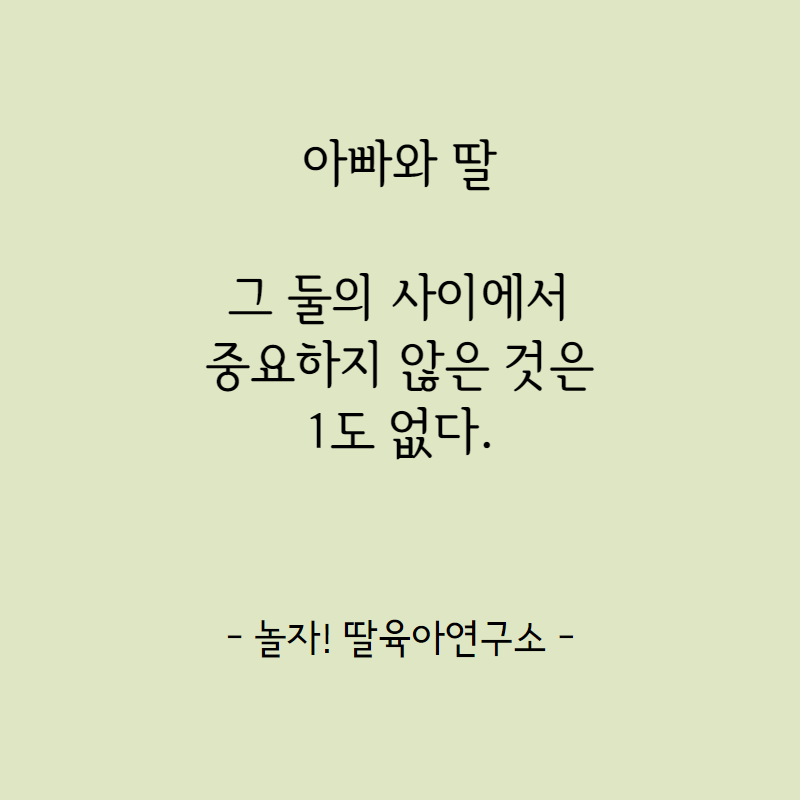 딸 육아의 정석 카드뉴스.png