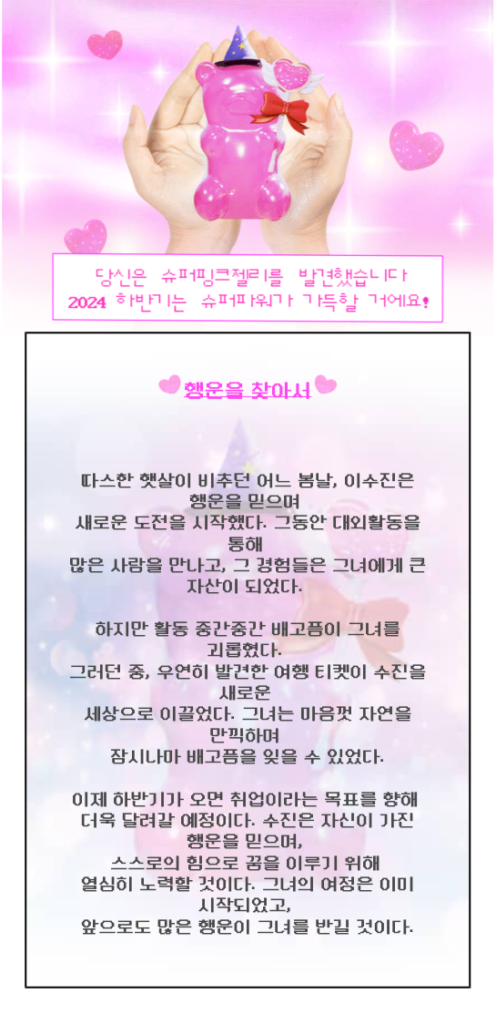 [S2soseolS2] 행운을 찾아서 (1).png