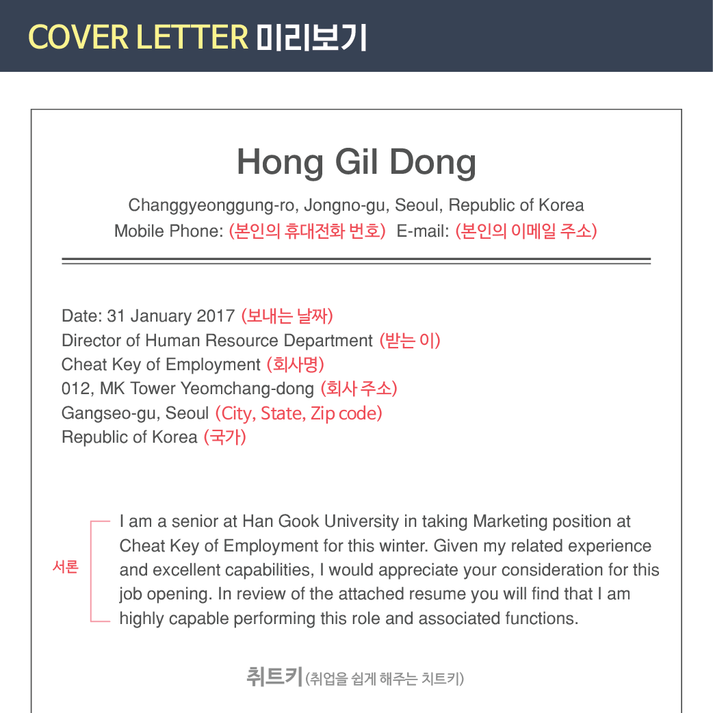170131_커버레터작성법-07.png