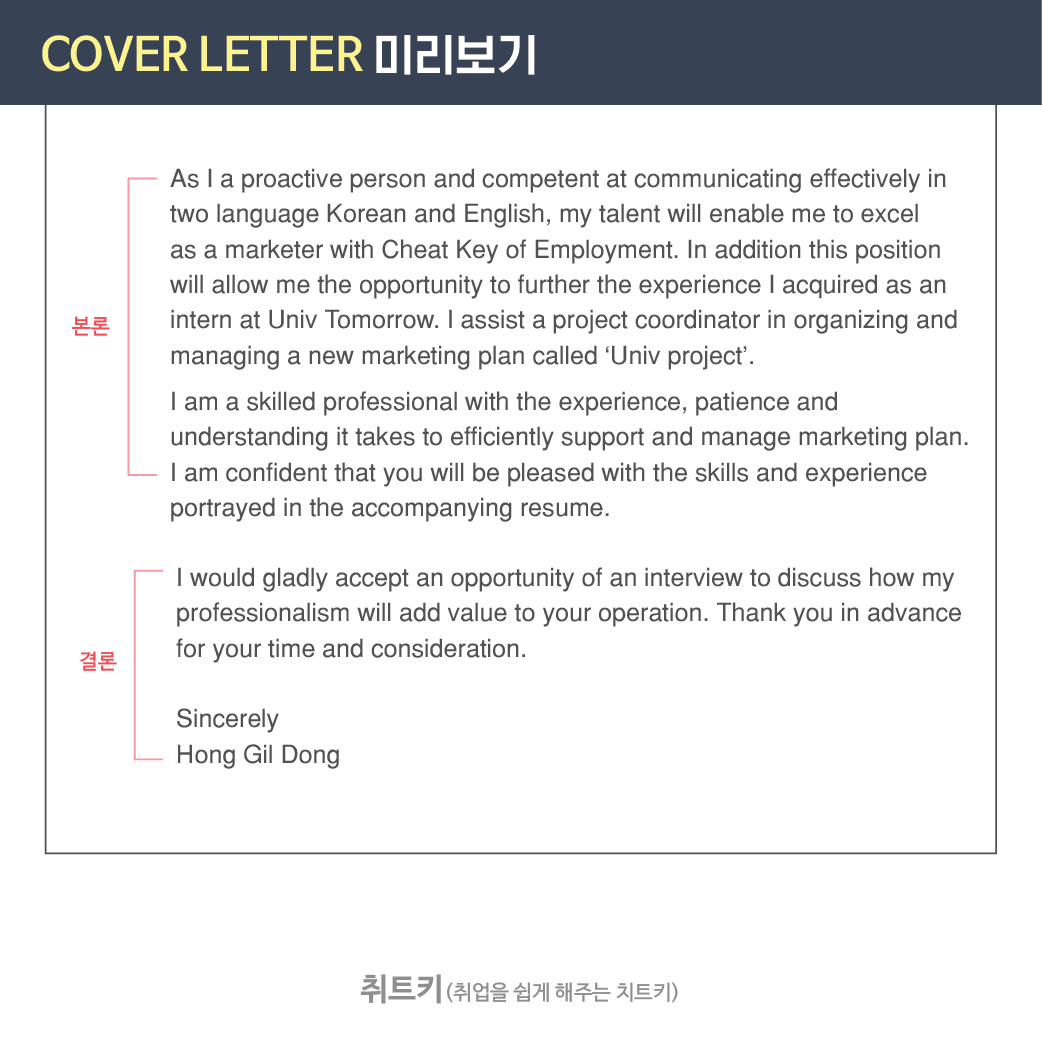 170131_커버레터작성법-08.png