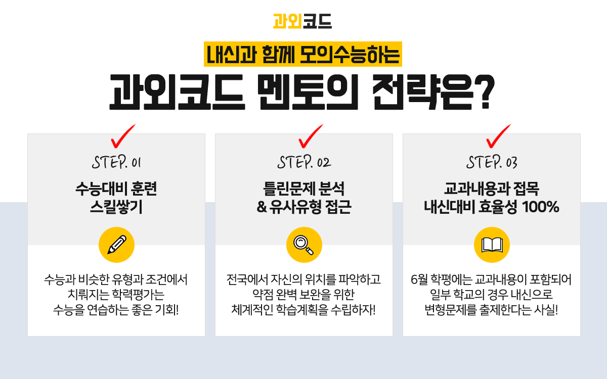 2 내신과 함게 모의 수능까지.png