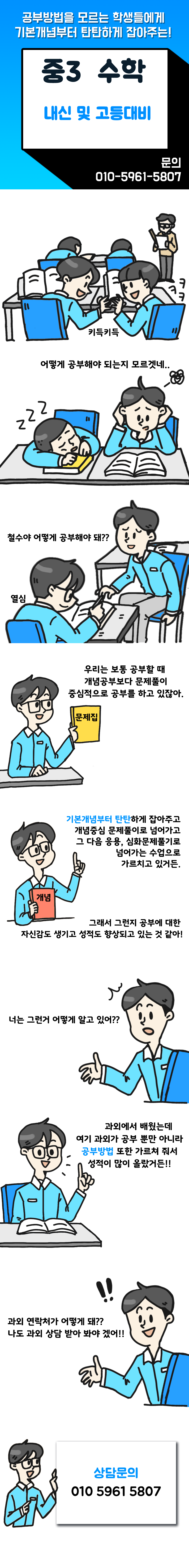 중3 수학과외 과외코드 .png