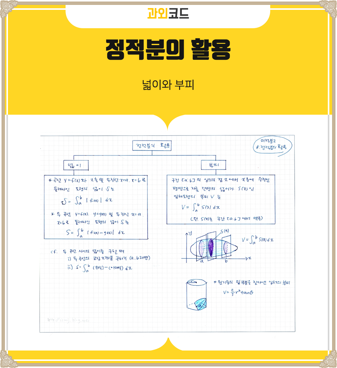 9-2정적분의 활용.png
