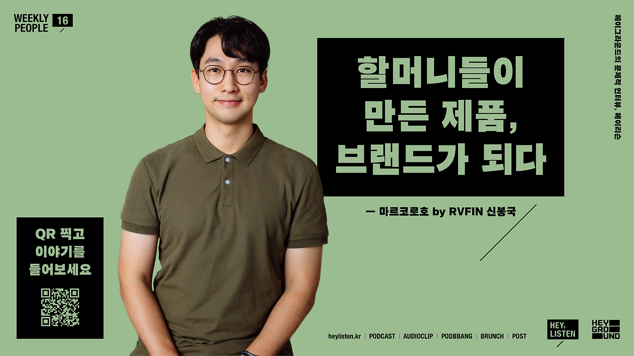 200623_HeyListen_newguide_rgb_신봉국_모바일_성수시작점.png