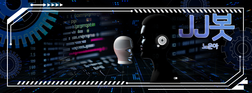 JJ봇 커버 with 이름.png