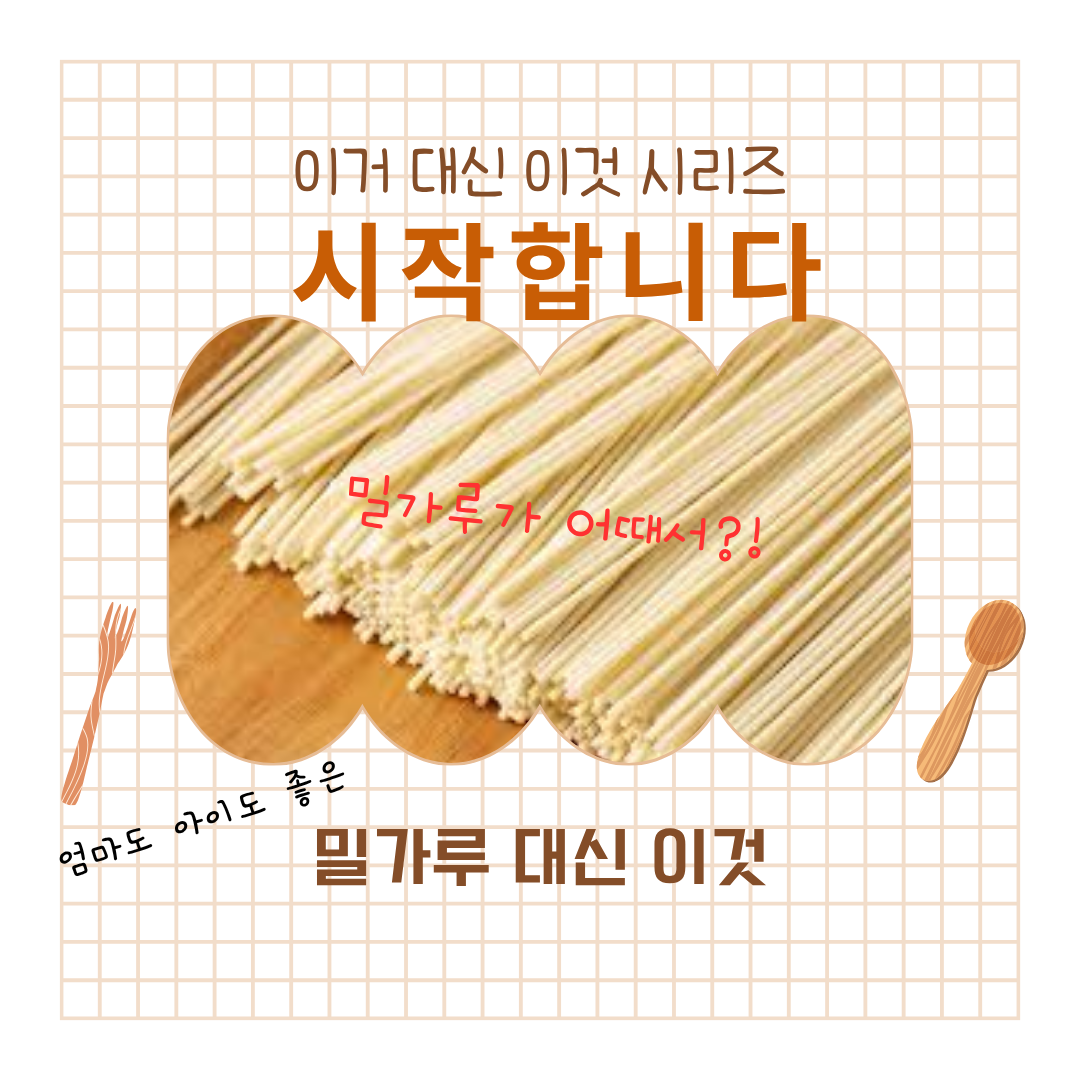 밀가루면 대신 (2).png