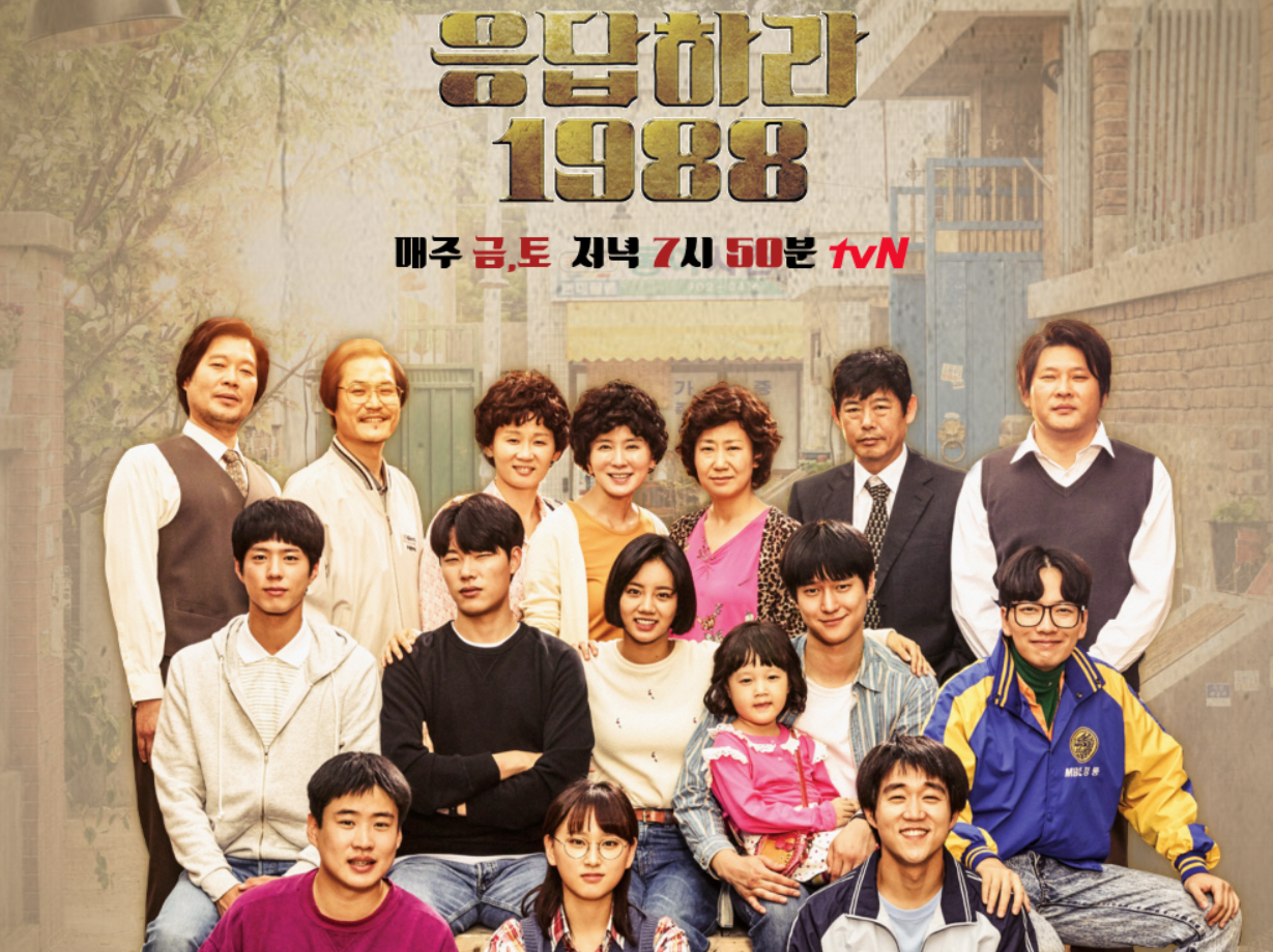 응답하라1988.png