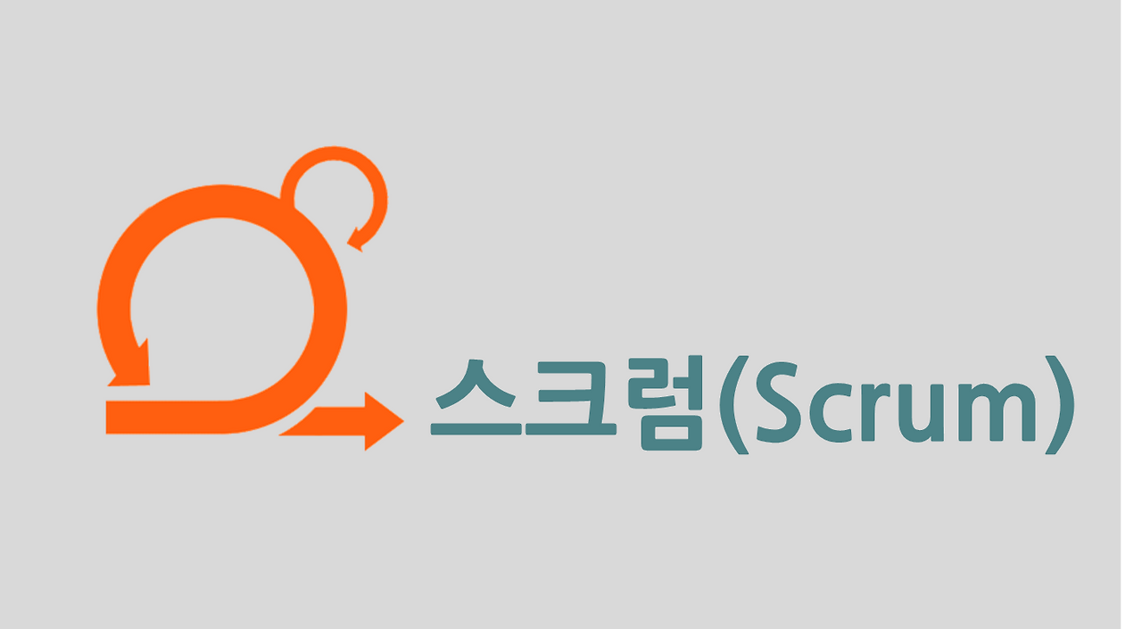 스크럼3.png