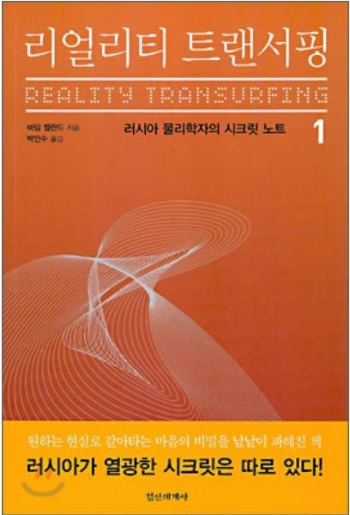 리얼리티 트랜서핑.png