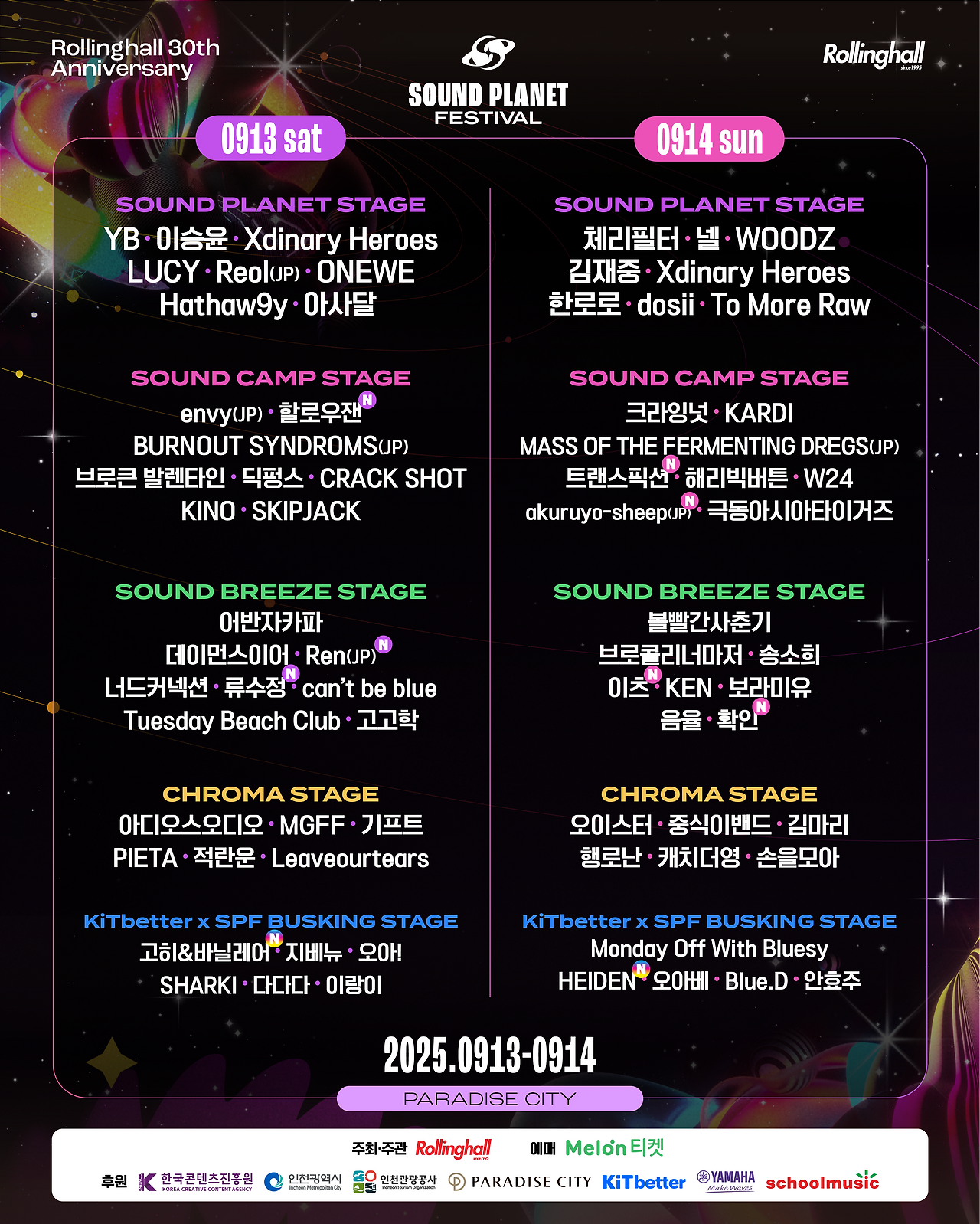 5차라인업 포스터_국문.png