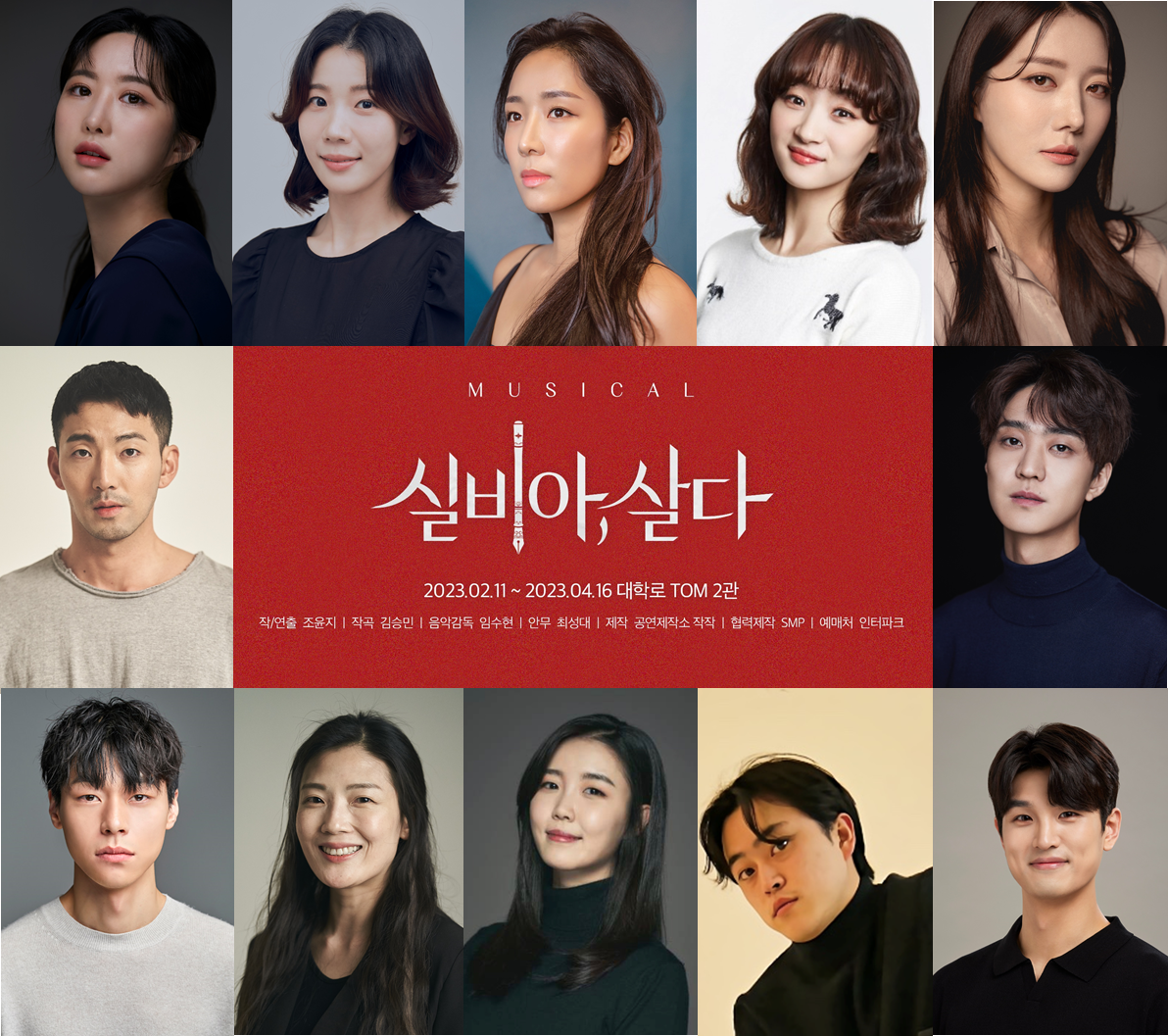2023실비아살다_보도자료_1차_(첨부2)캐스팅공개 사진_수정.png