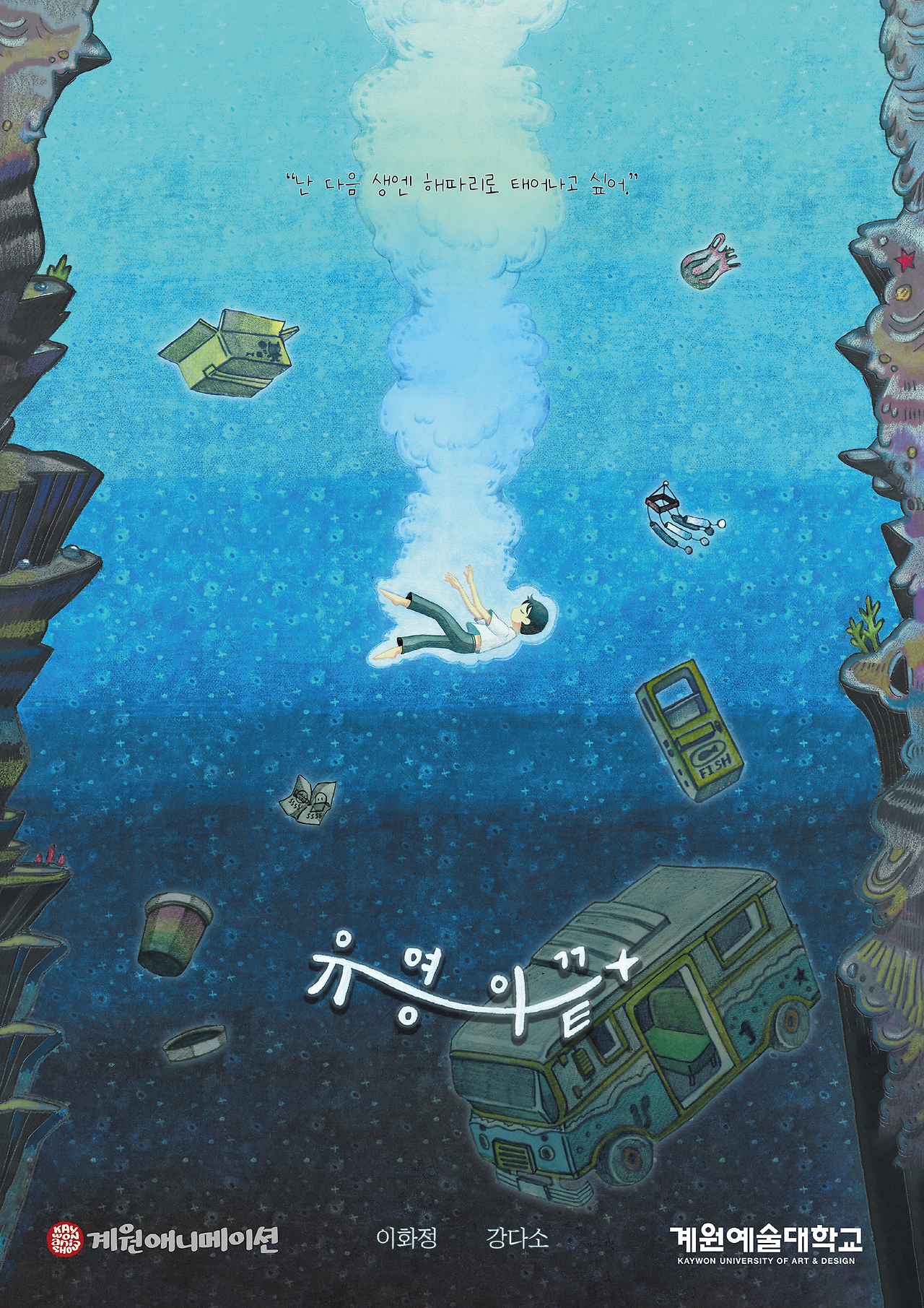 09_[유영의 끝] 대표 이미지_b.png