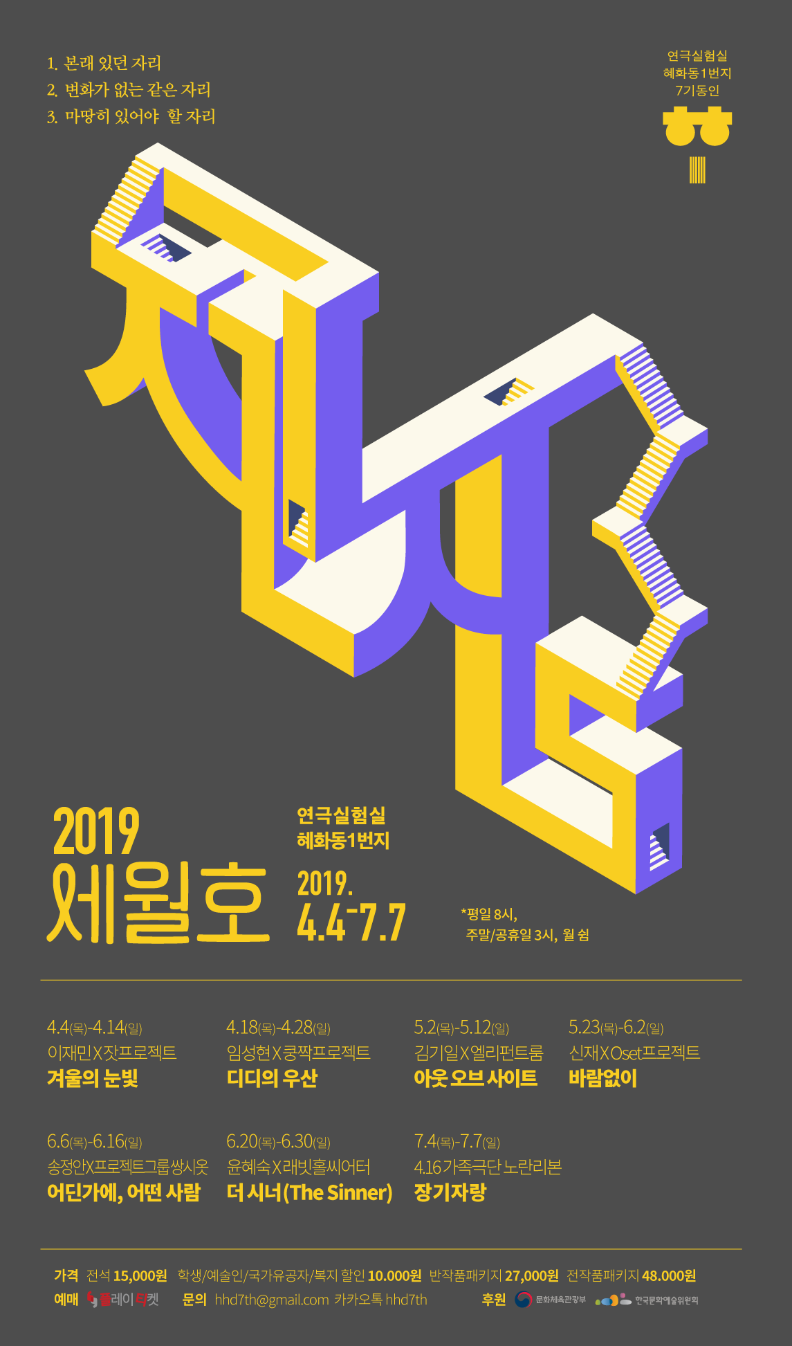 [혜화동1번지]2019세월호 포스터_웹용.png