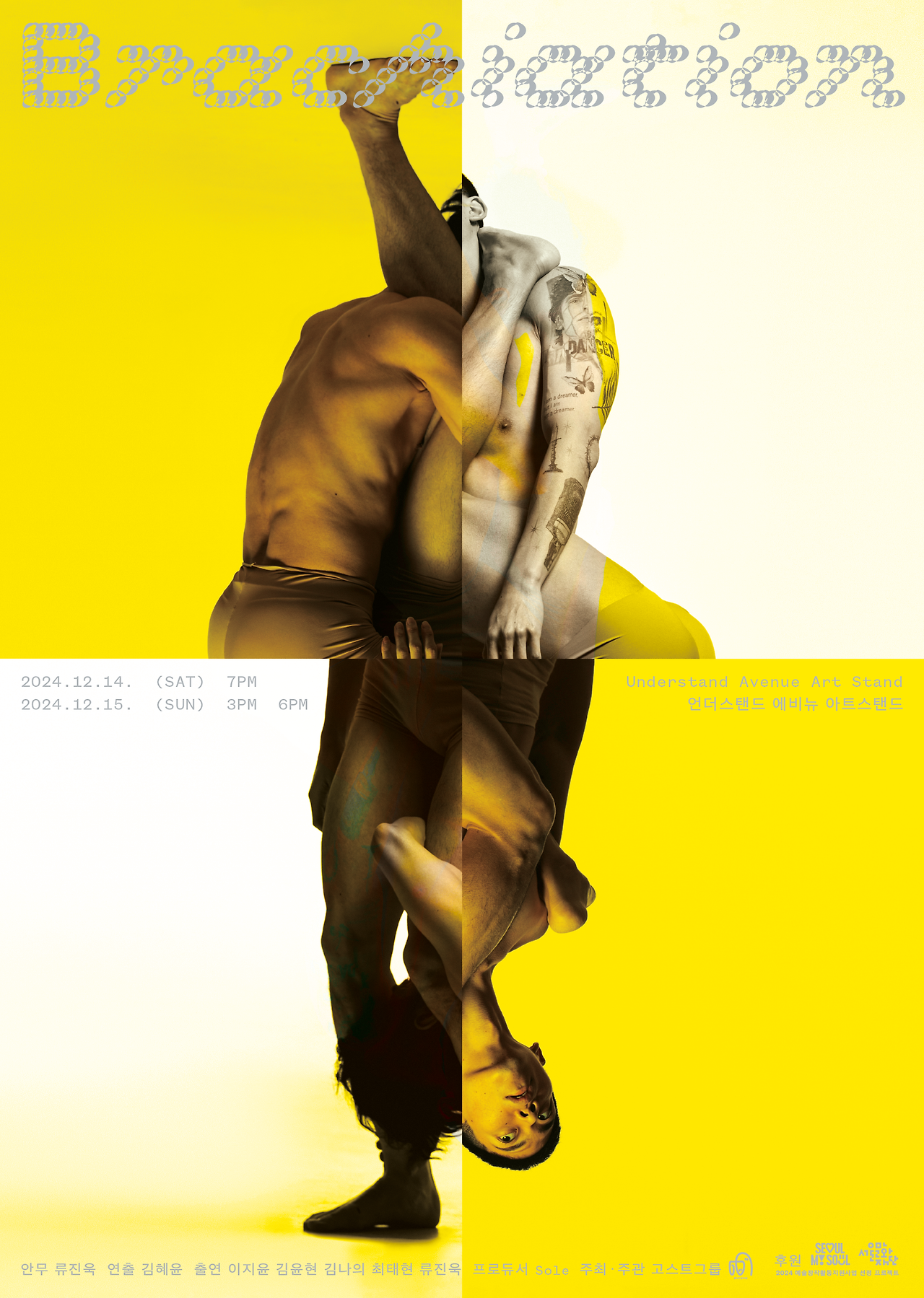 Brachiation 포스터.png