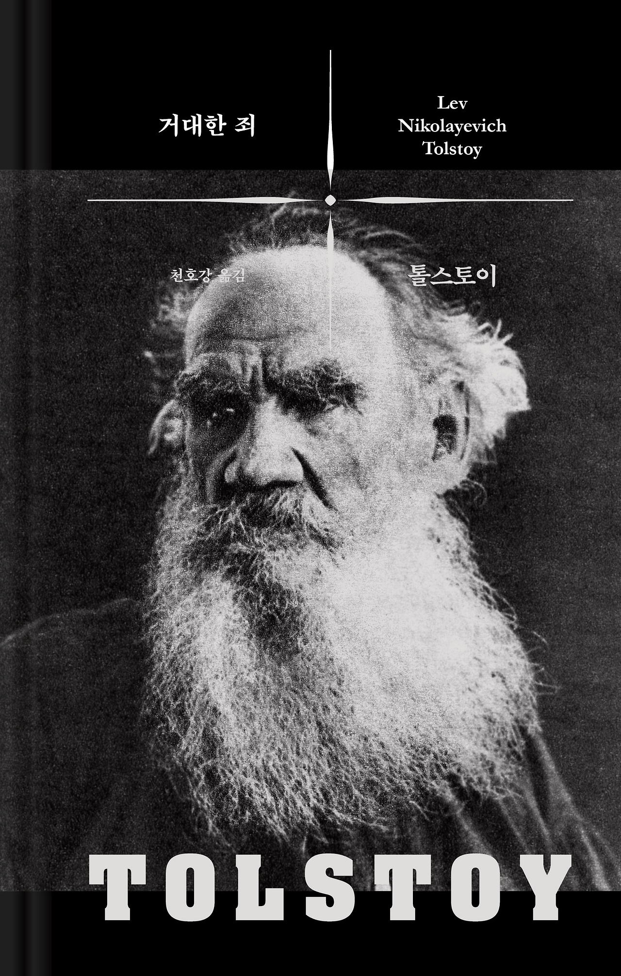 거대한 죄_평면.png