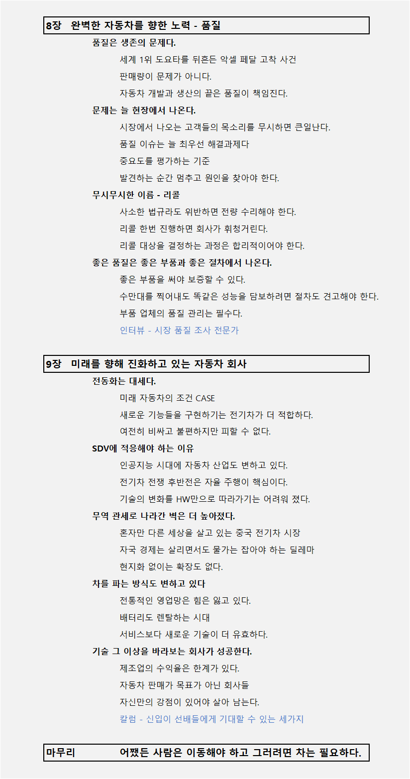 1년차 교과서 목차4.png