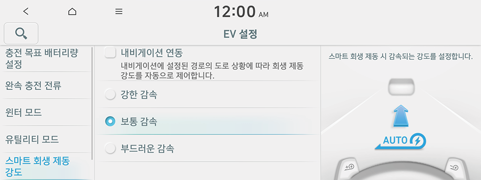 회생제동 강도 설정.png