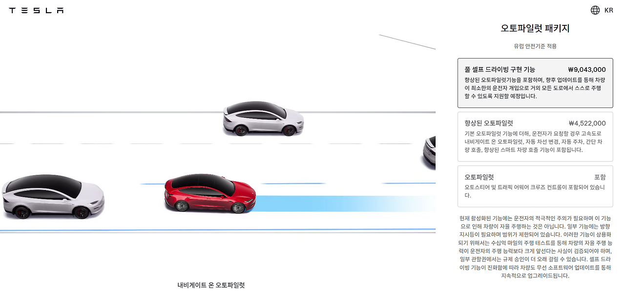 오토파일럿 패키지 구매.png